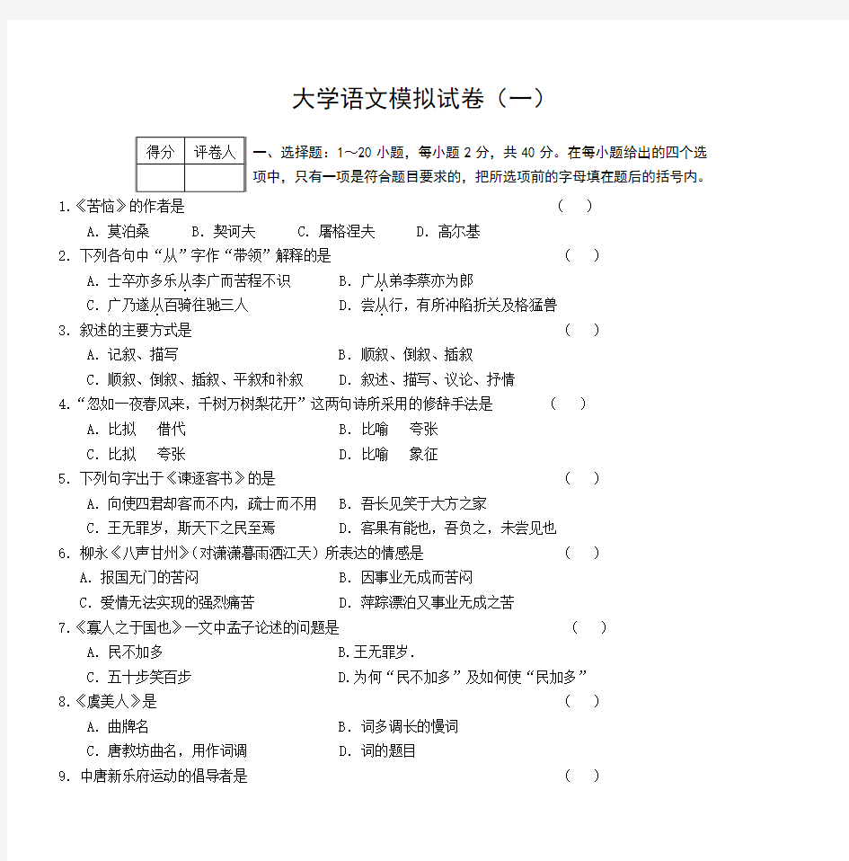 大学语文模拟试卷(一)