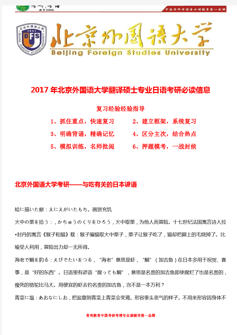 2017年北外翻译硕士日语考研真题、院校解析、考研参考书目