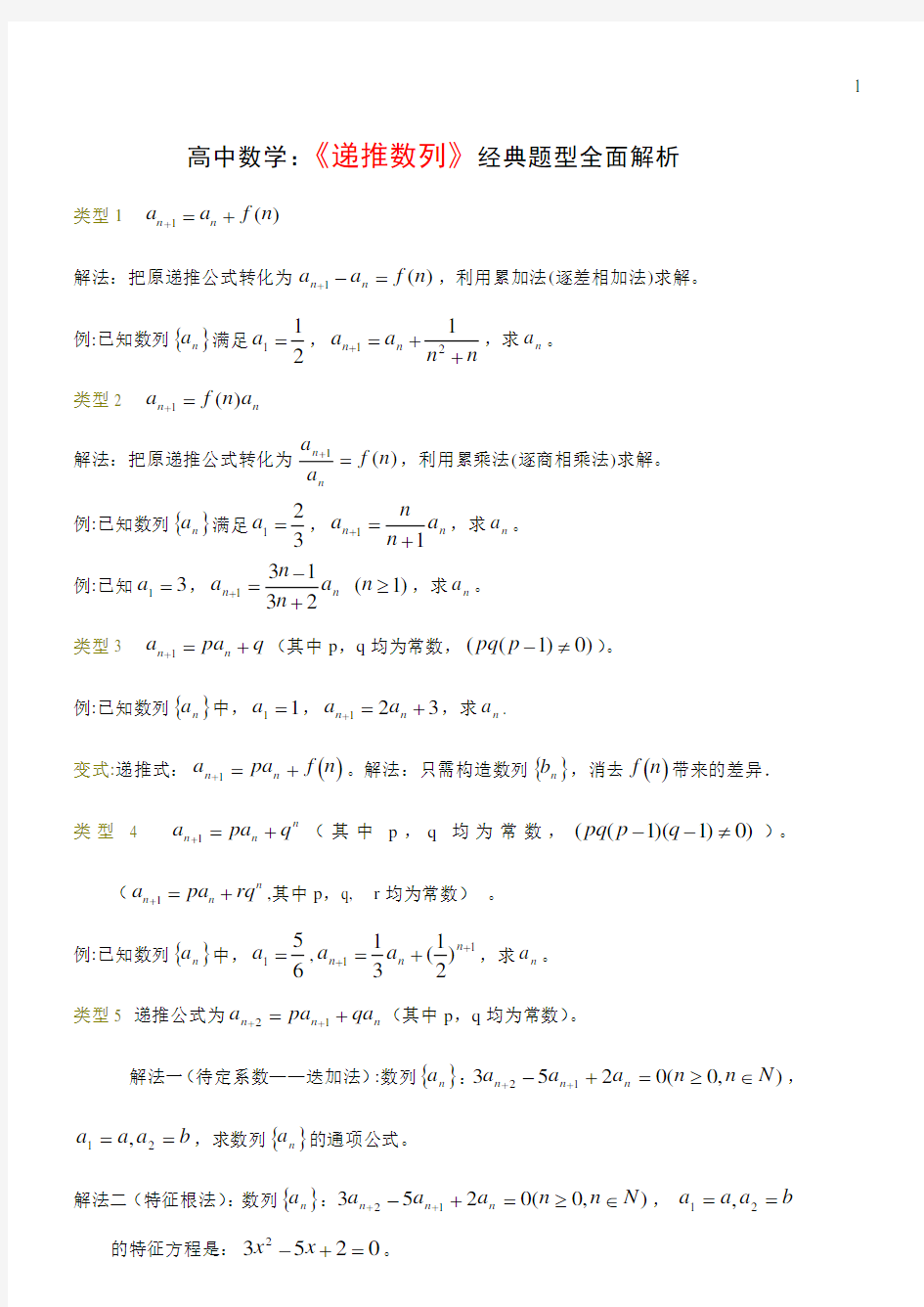 高中数列经典题型_大全