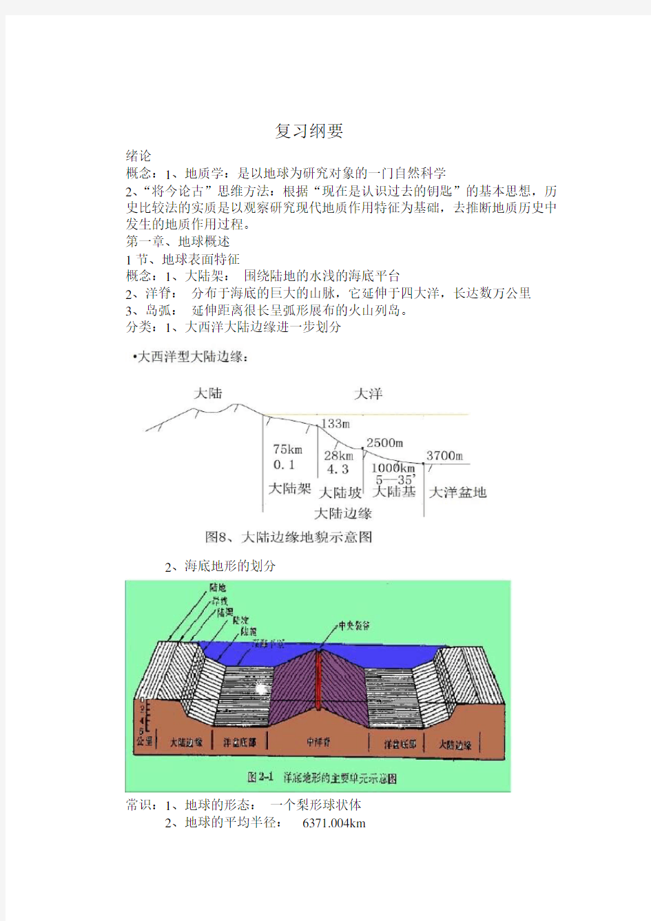 中国石油大学地质学基础复习纲要(附答案)