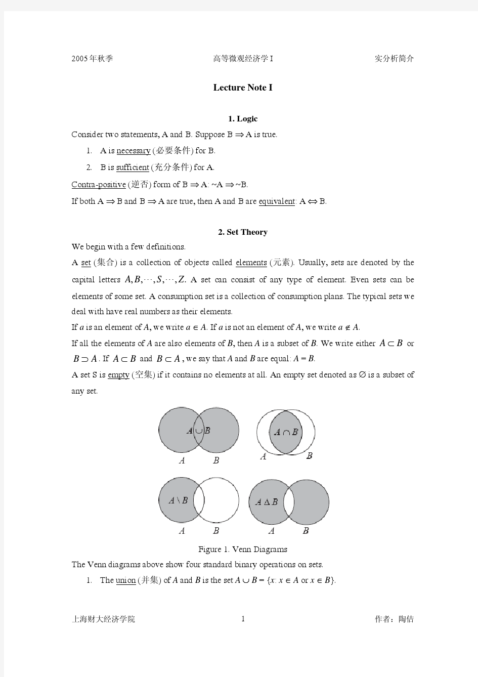 高级微观经济学(上海财经大学 陶佶)note01