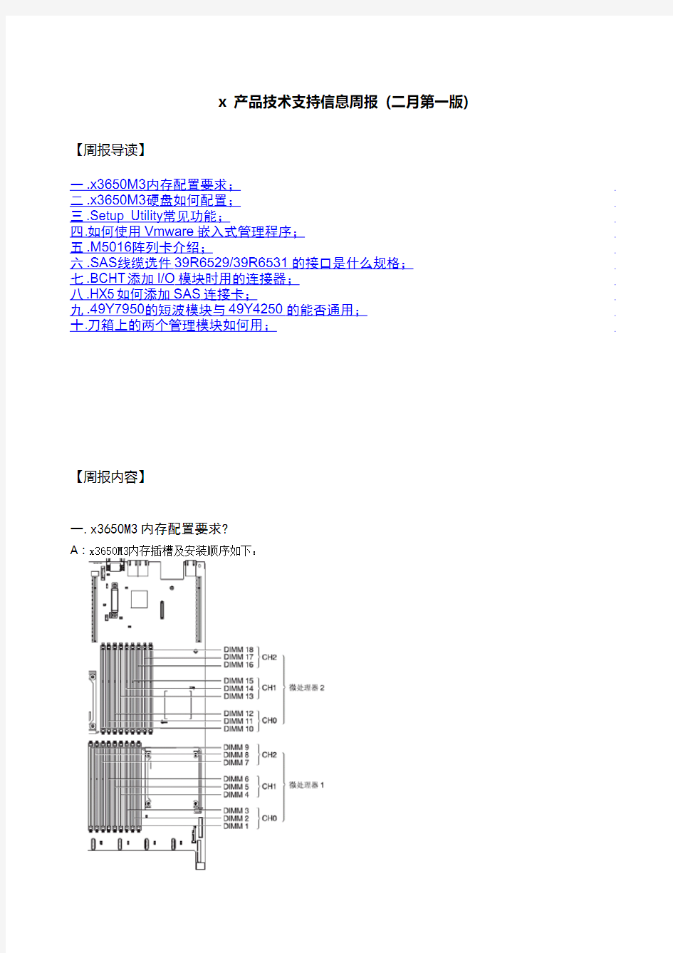 x 产品技术支持信息周报 (2012年二月第一版)