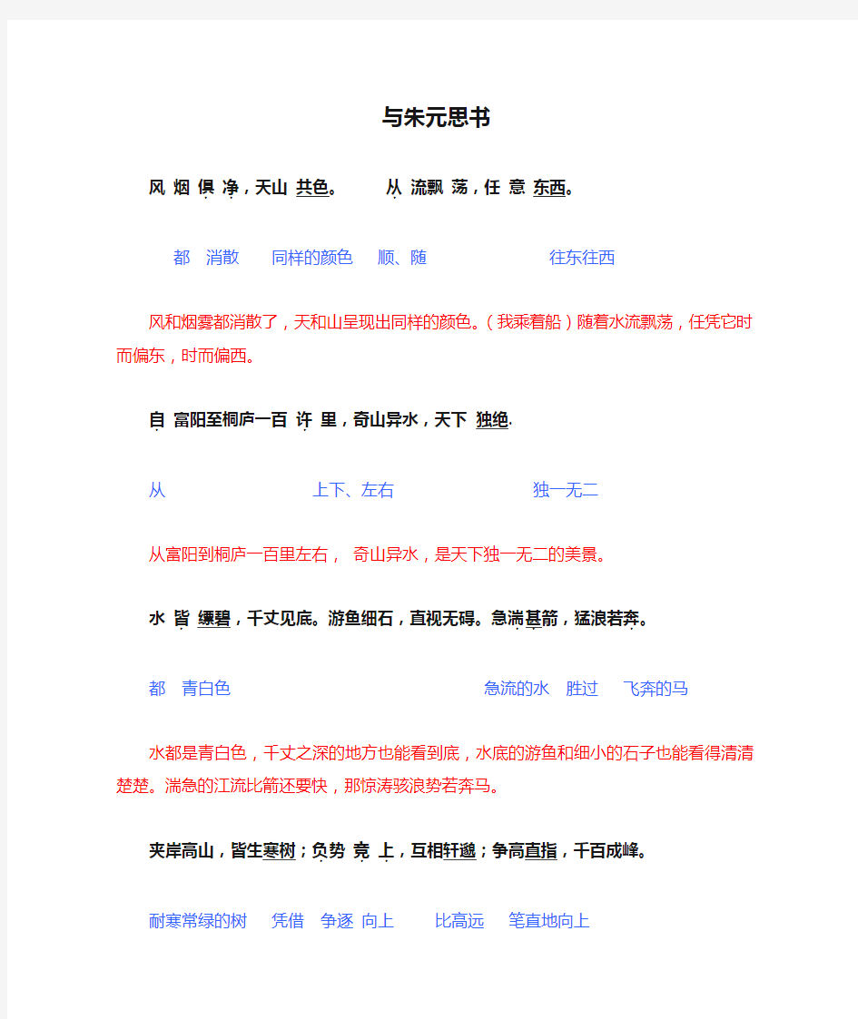 《与朱元思书》字词解释及原文翻译对照