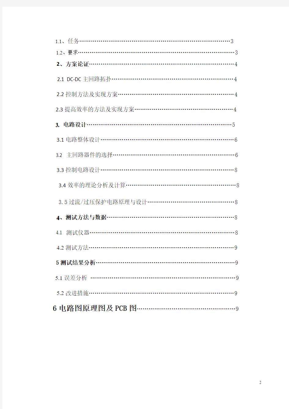 tl494开关升压电源实验报告