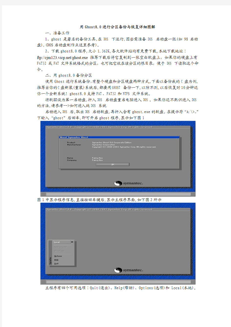 ghost使用方法图解