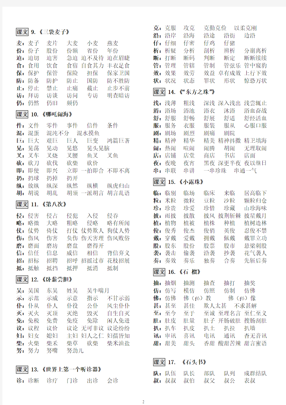 苏教版小学语文三年级上册词语表(组词)