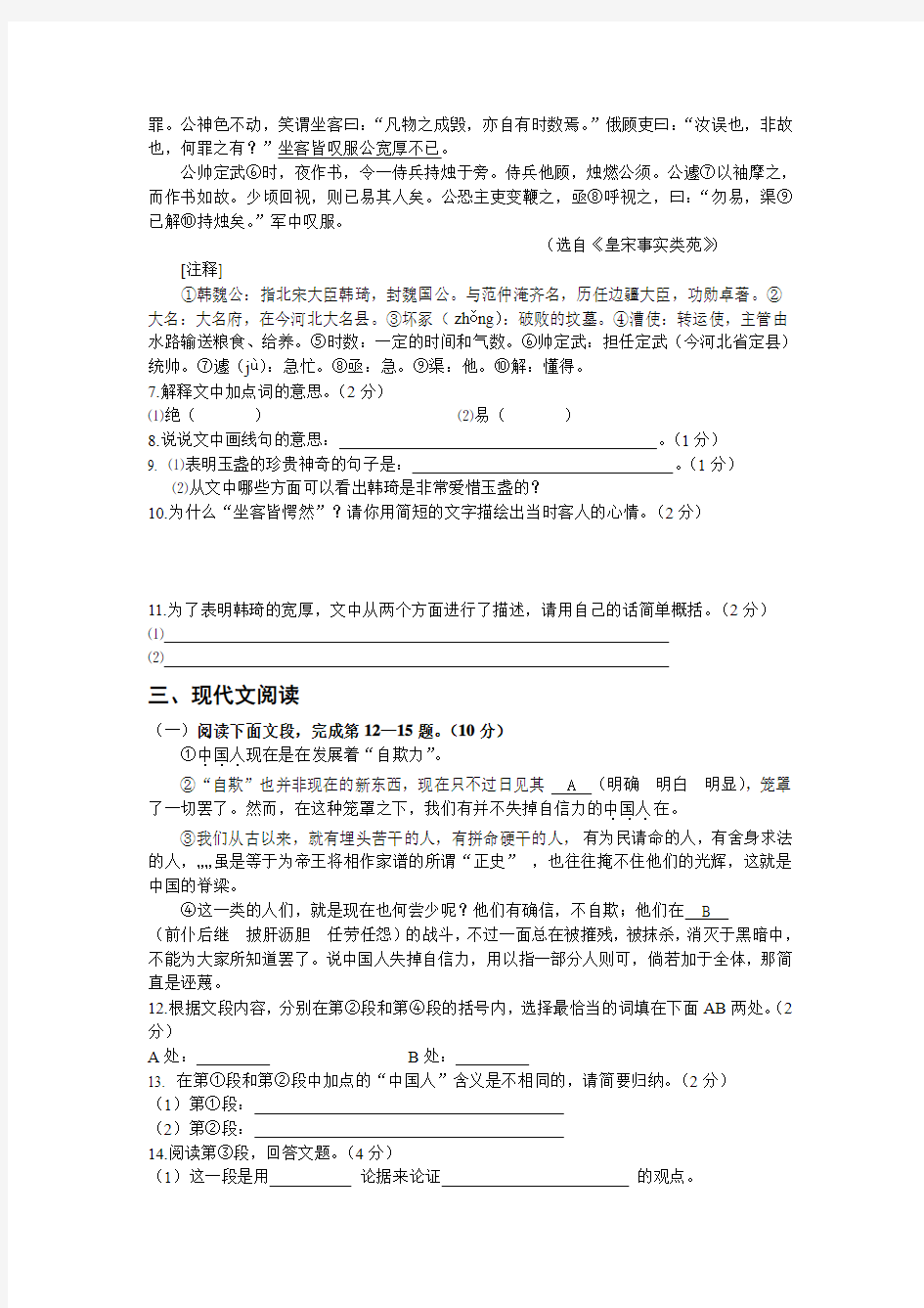 江西省抚州市0809学年度上学期九年级语文期末试题