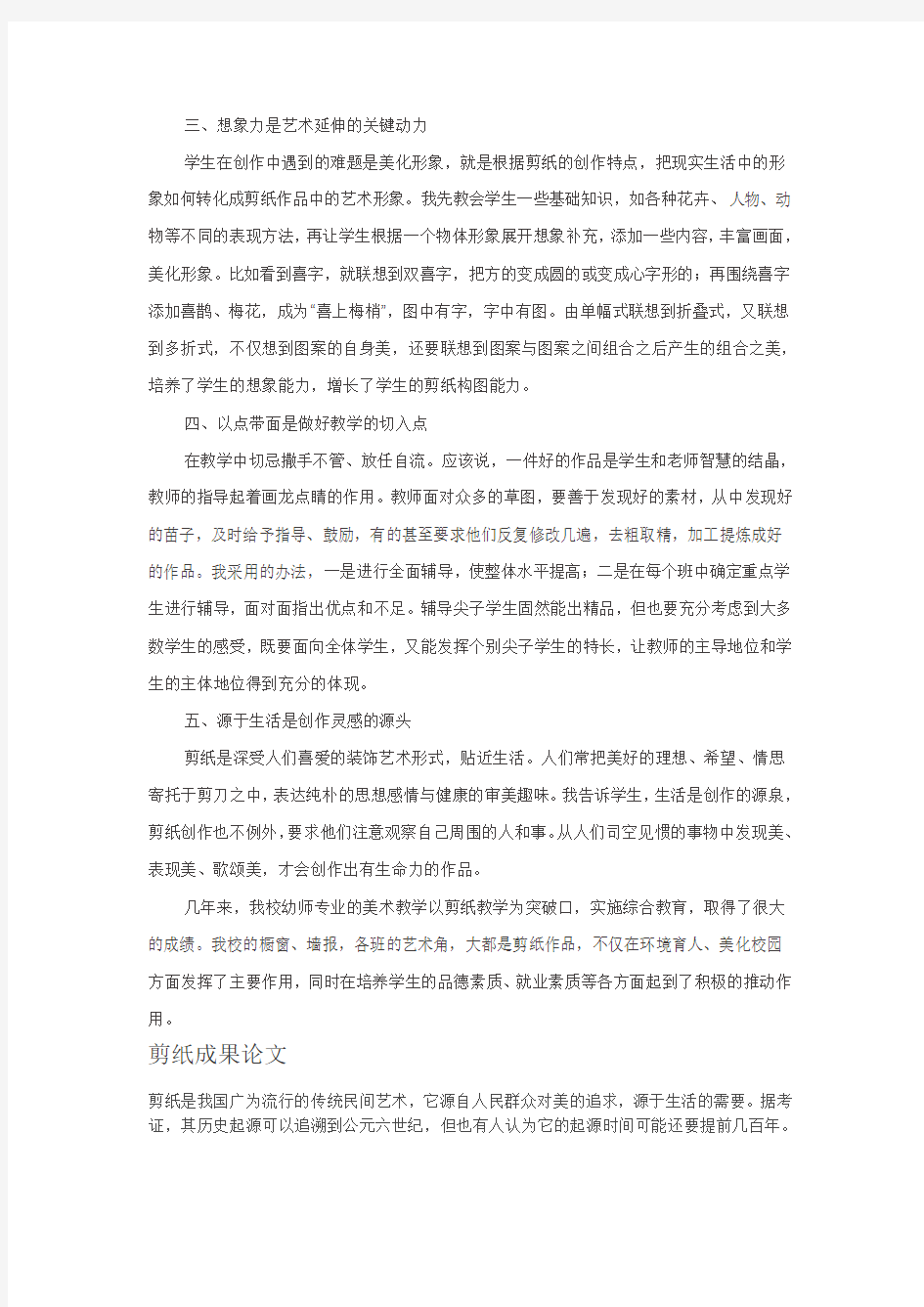 中职幼师专业剪纸教学的认识与实践