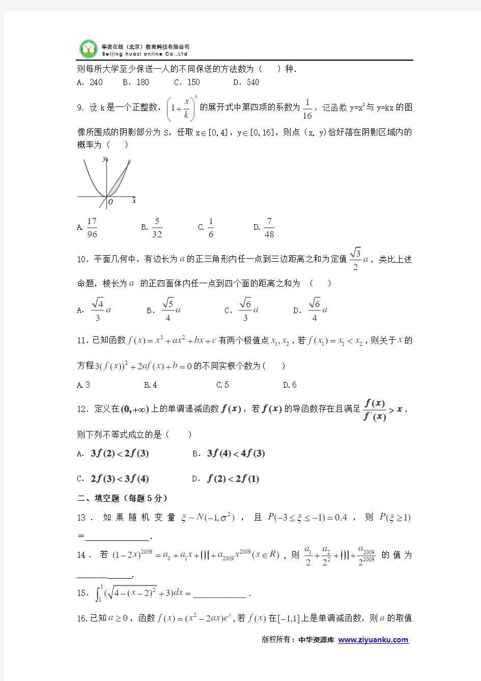 辽宁省沈阳铁路实验中学2014-2015学年高二下学期期末考试数学(理)试卷