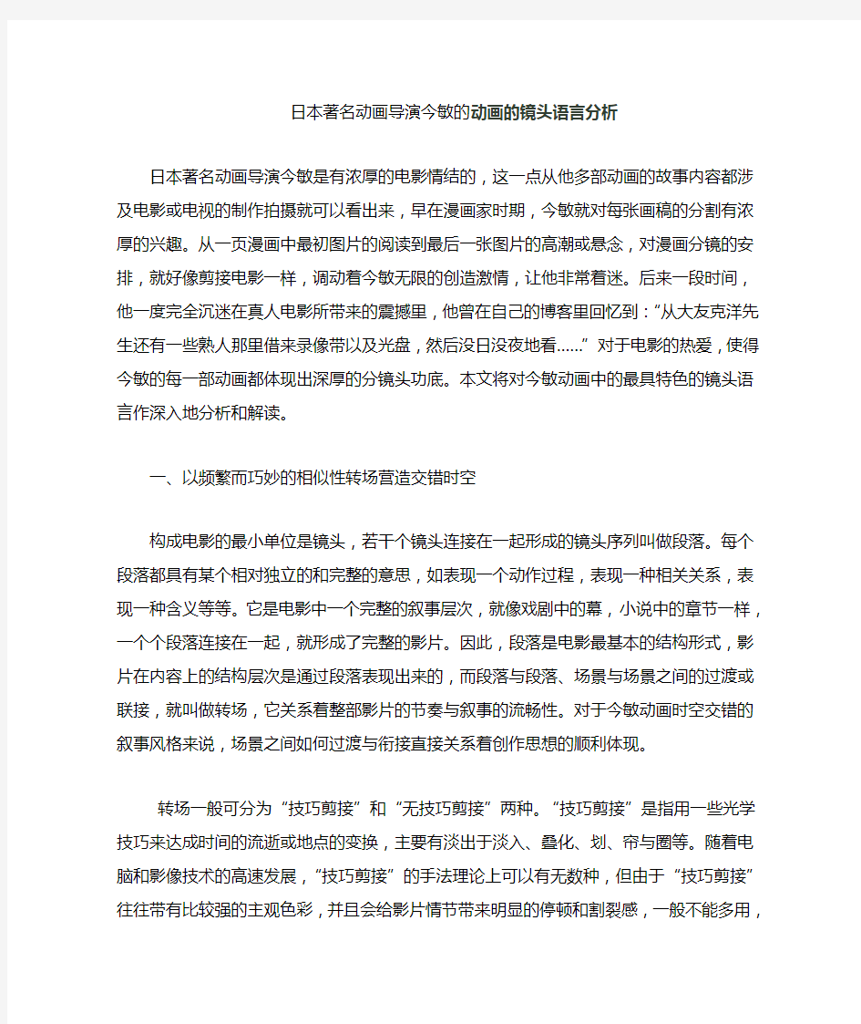 动画的镜头语言分析