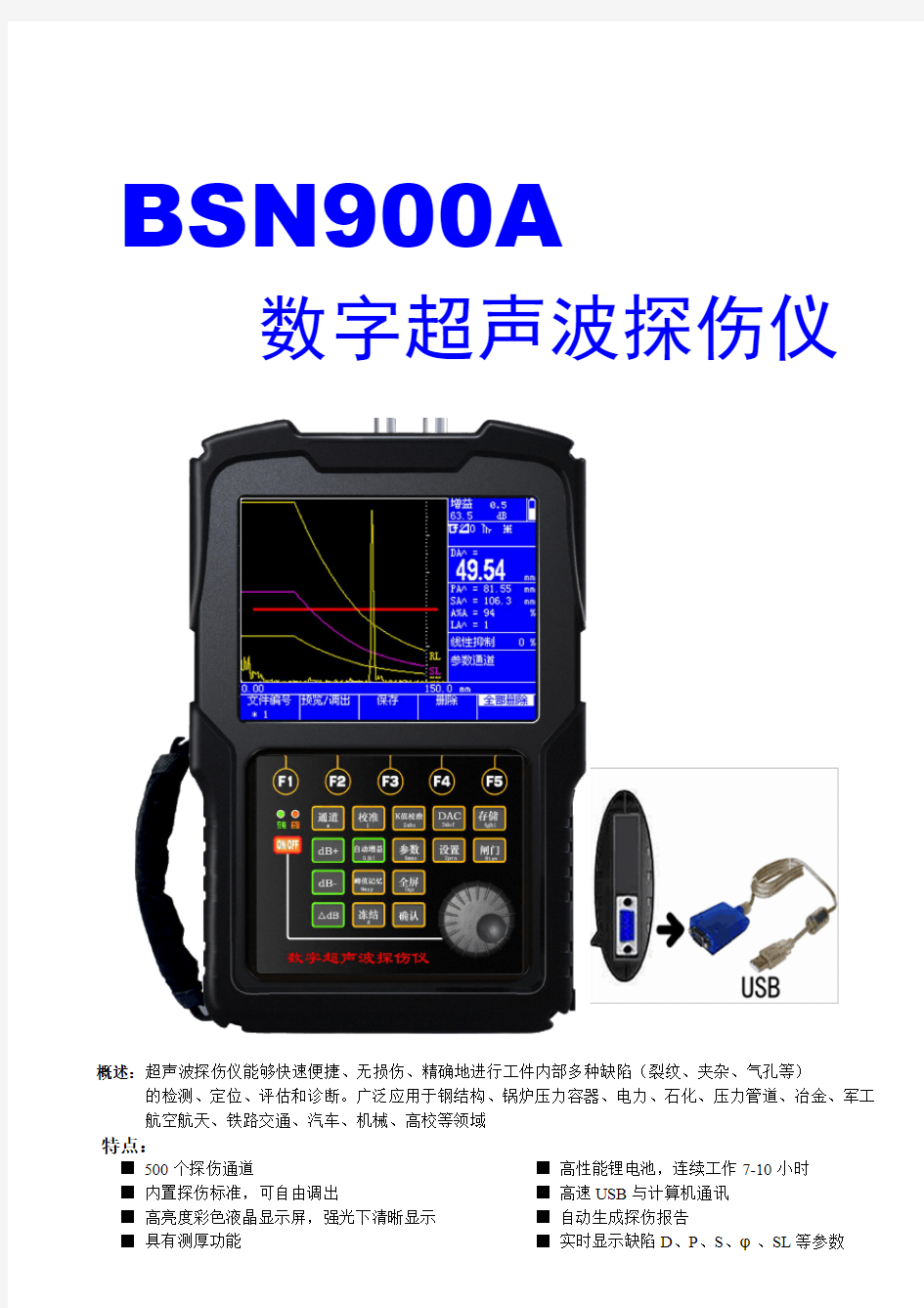 BSN900A数字超声波探伤仪-图片中性