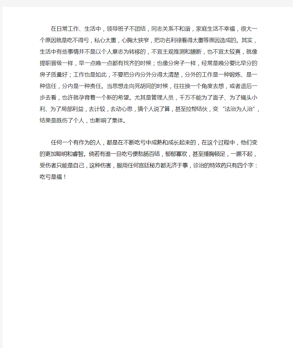 能吃亏是做人的一种境界