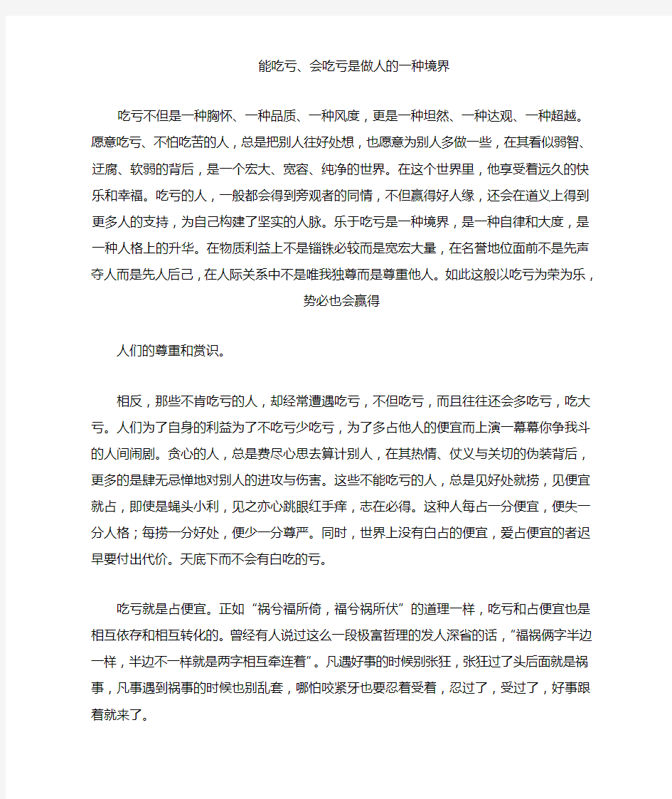 能吃亏是做人的一种境界