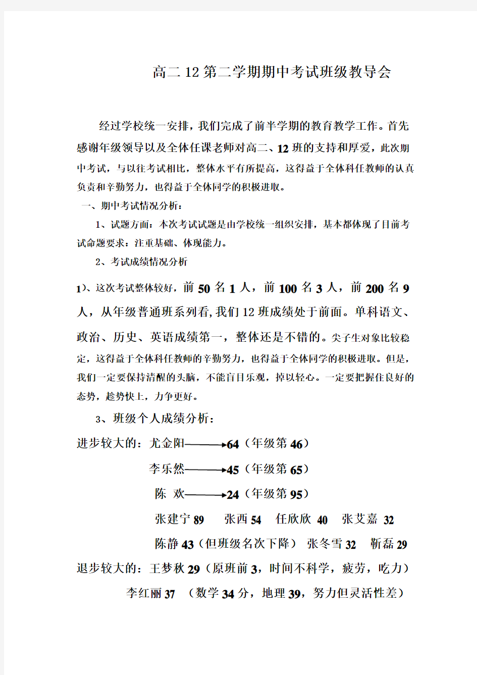 高二年级期中考试质量分析报告