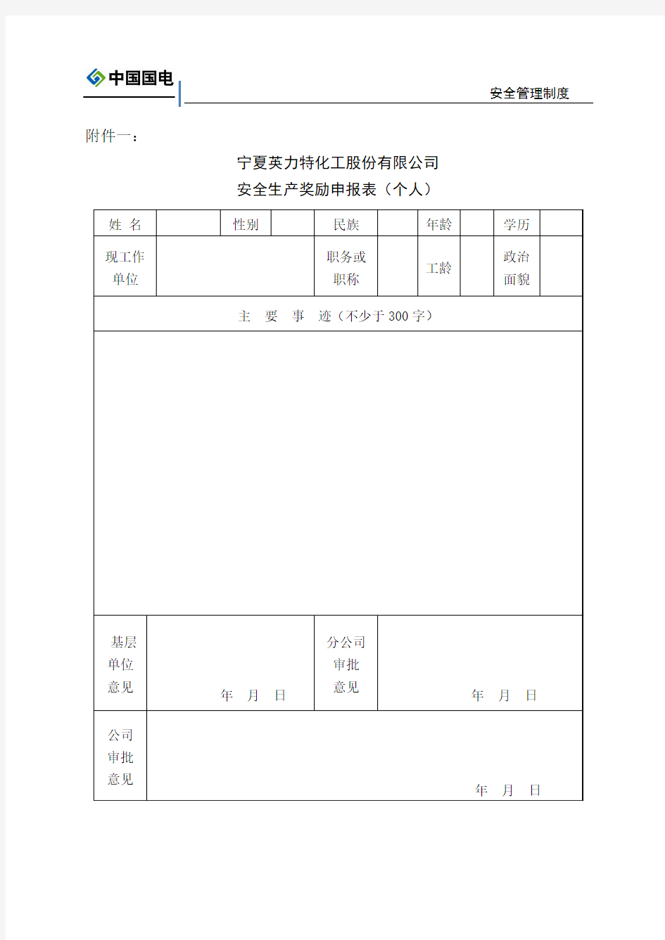 管理制度附件表样