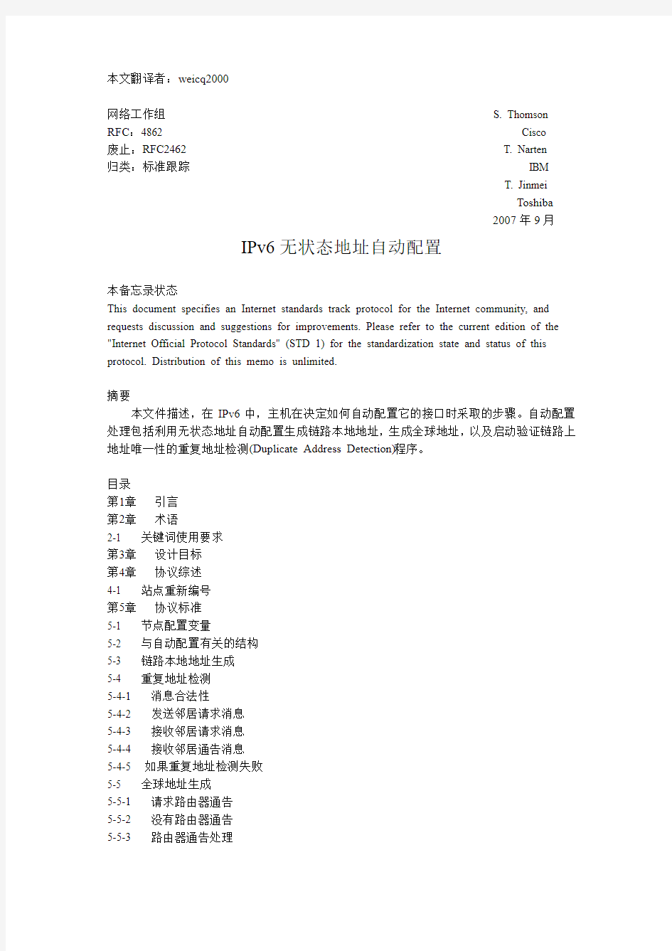 RFC4862(中文)  IPv6无状态地址自动配置