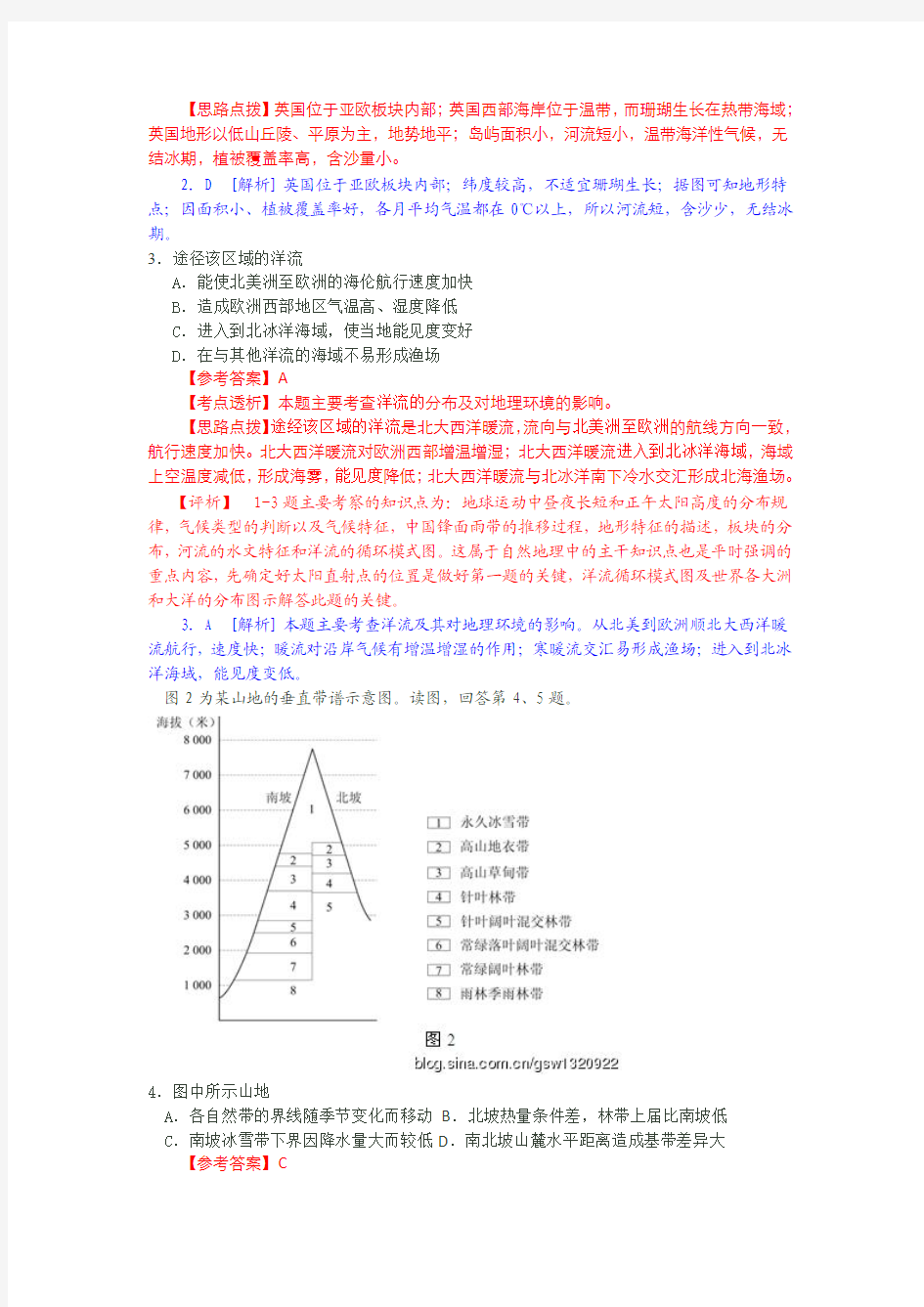 2012年普通高等学校招生全国统一考试——北京解析