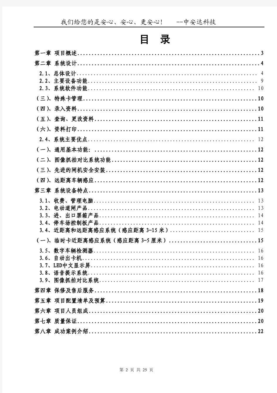 1 远近结合停车场方案(IC近距离+蓝牙远距离)