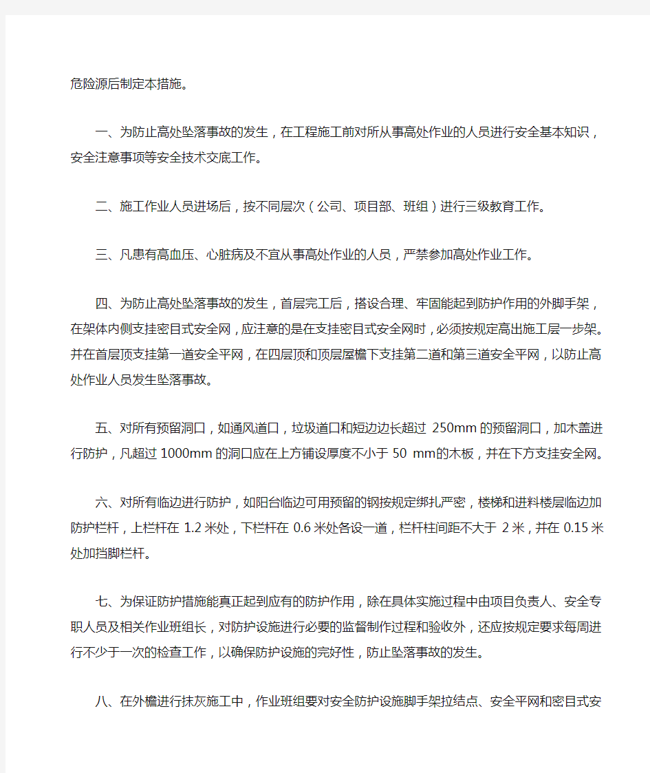 危险源识别及控制措施