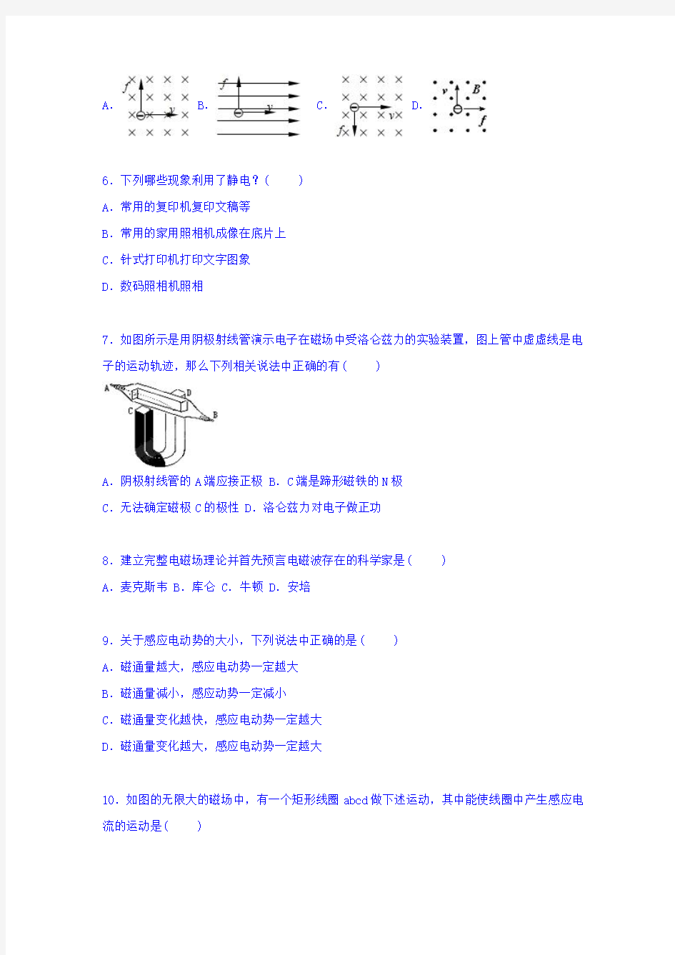 福建省南平市邵武七中2015-2016学年高二上学期期中物理试卷(文)