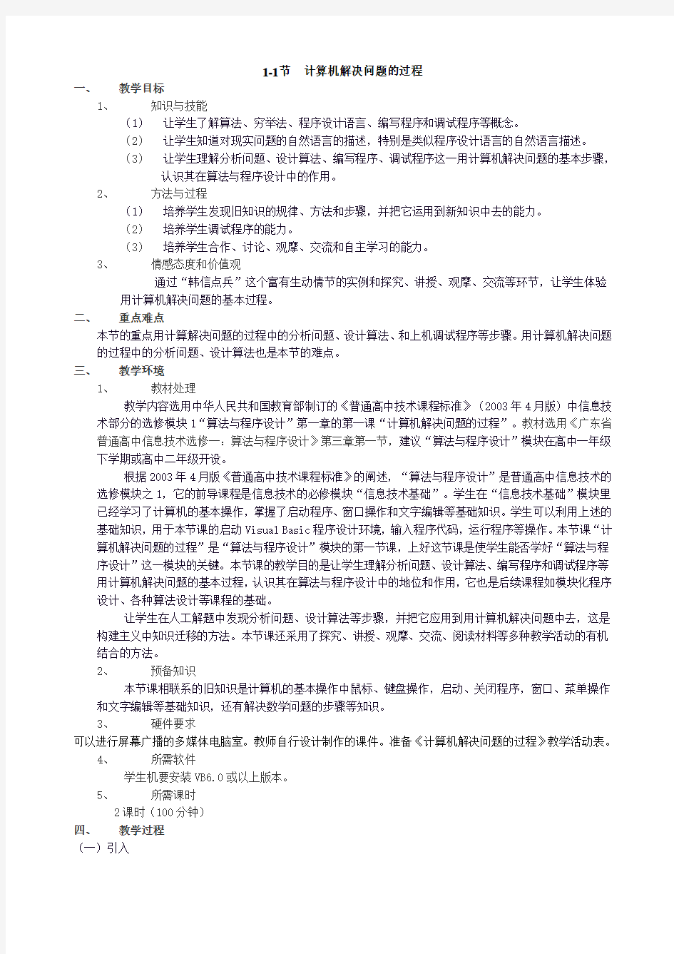 《算法与程序设计》VB教案