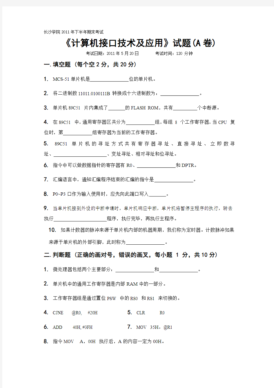 计算机接口技术及应用试题(1)