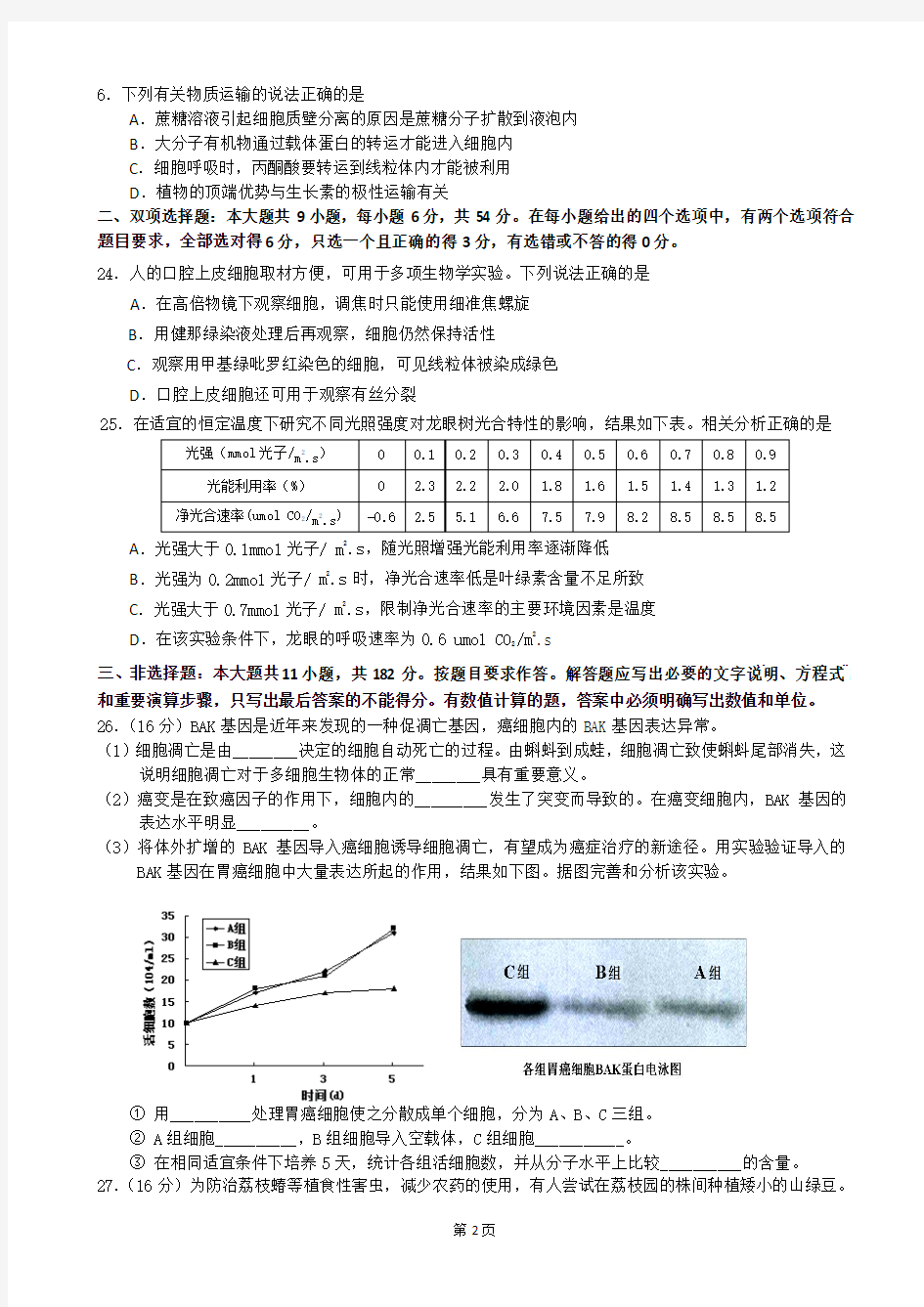 广东省佛山市2013届高三普通高考教学质量检测(二)生物试题