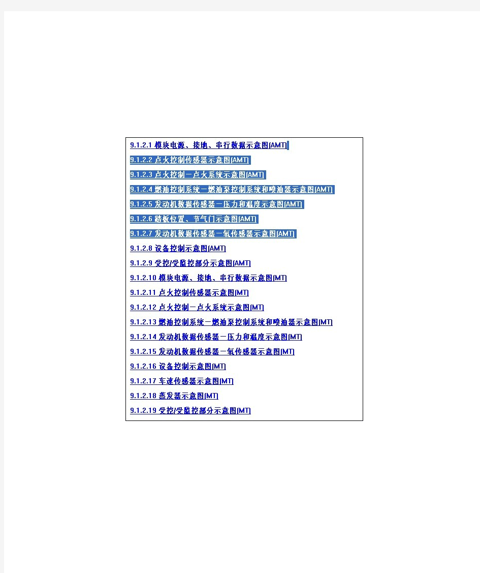 2010雪佛兰新赛欧电路图