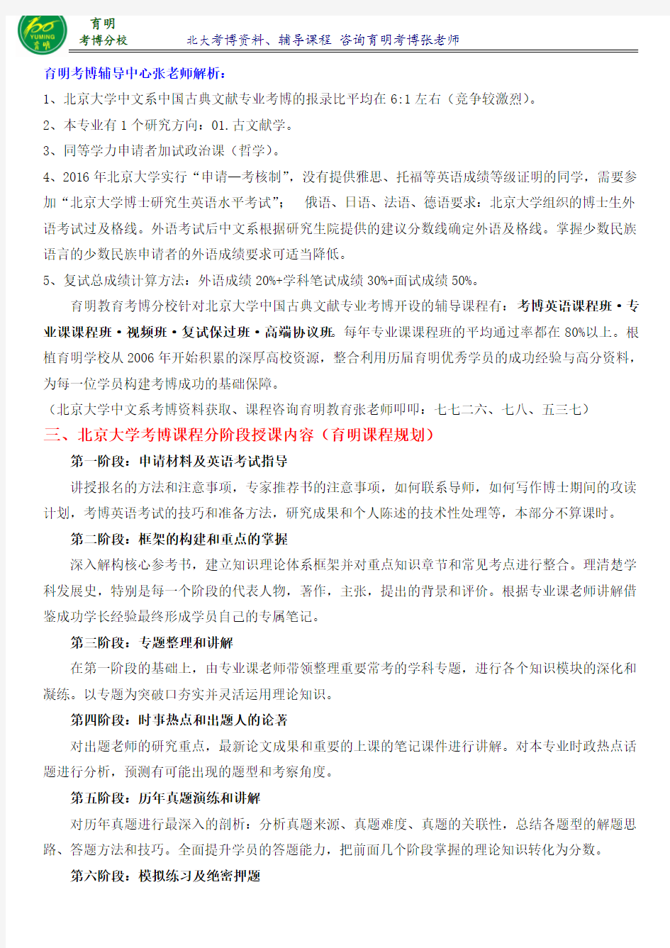 北京大学中国古典文献学专业考博报录比-育明考研考博