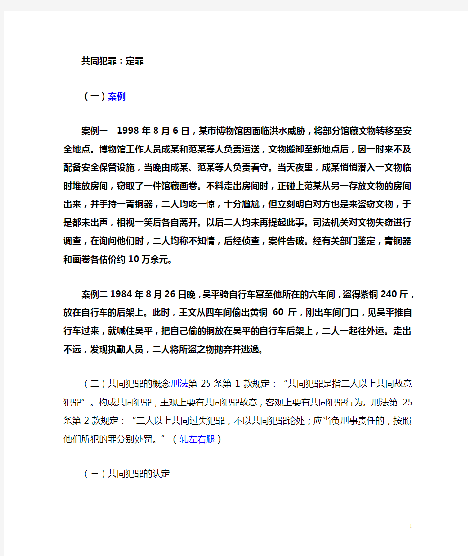 共同犯罪案例