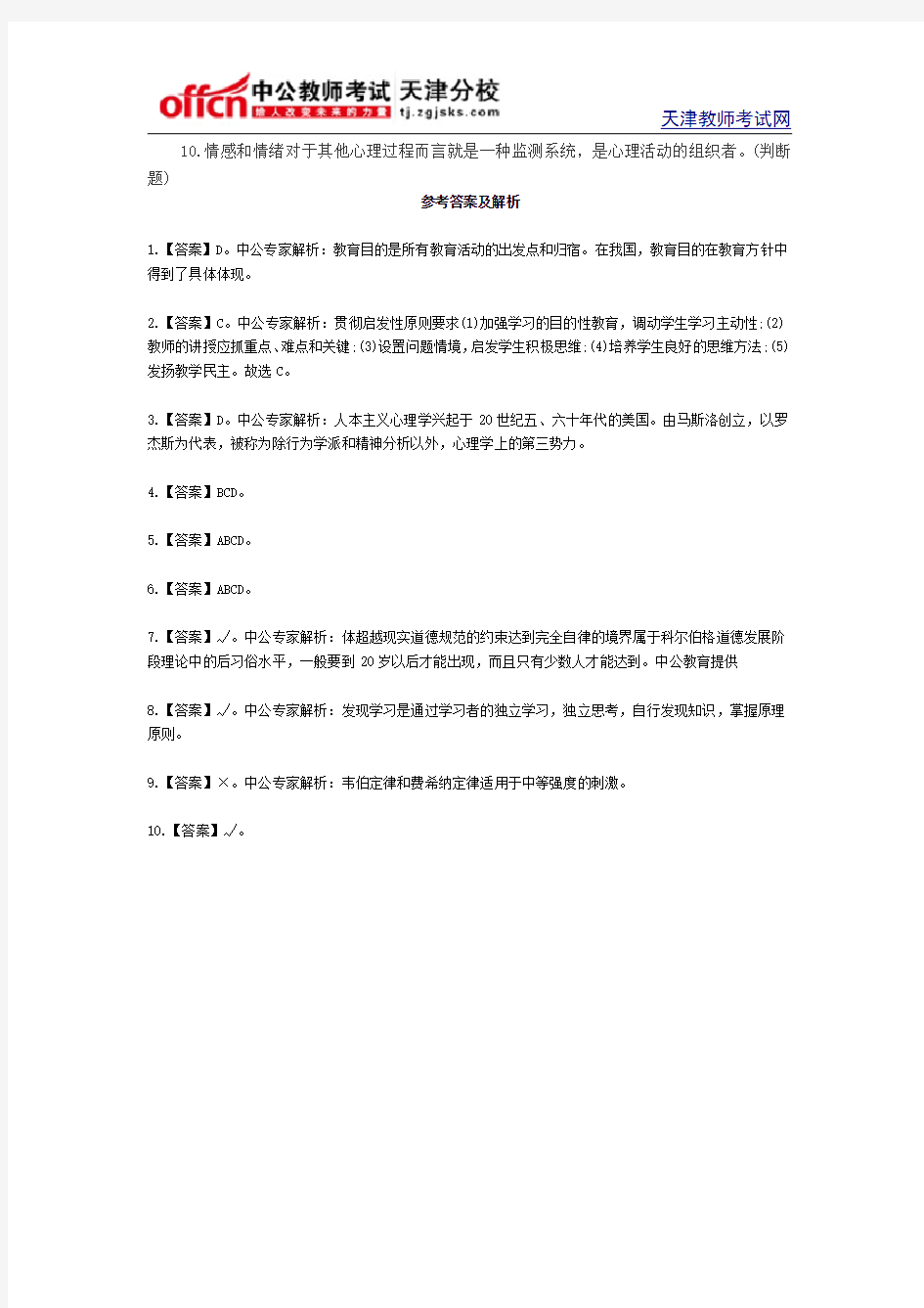 2015年天津教师招聘考试习题每日一练(5.13)