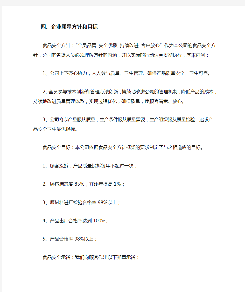 企业质量方针和目标