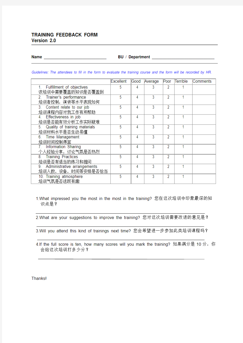中英文版企业培训反馈表