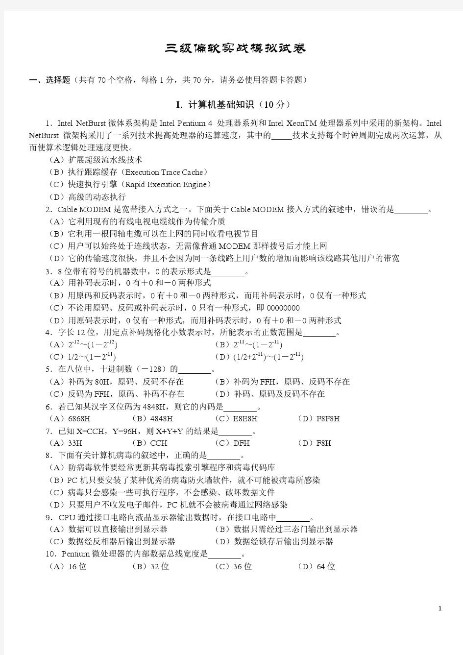 2012江苏省三级偏软考试复习试题