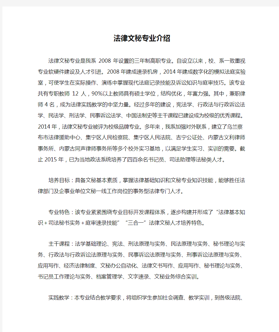 法律文秘专业介绍