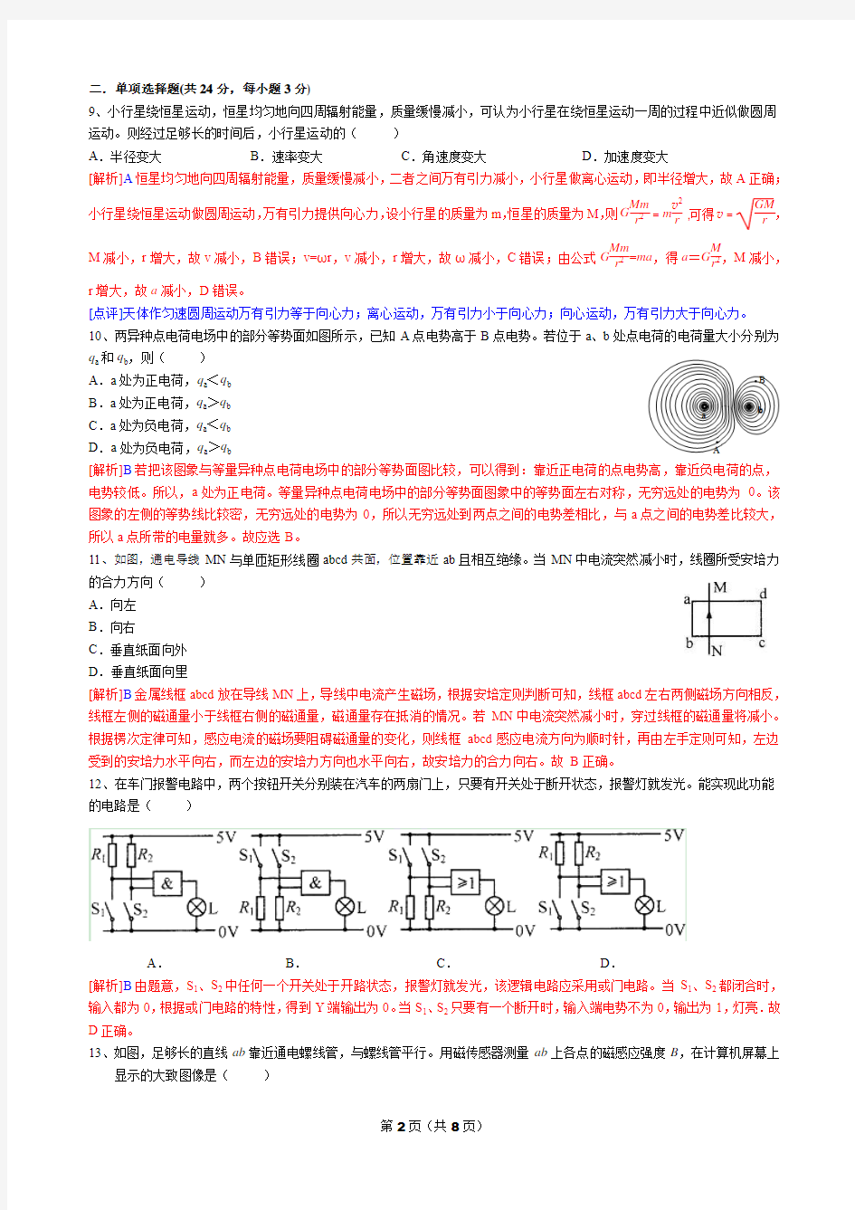 2013年上海物理高考卷详细解析