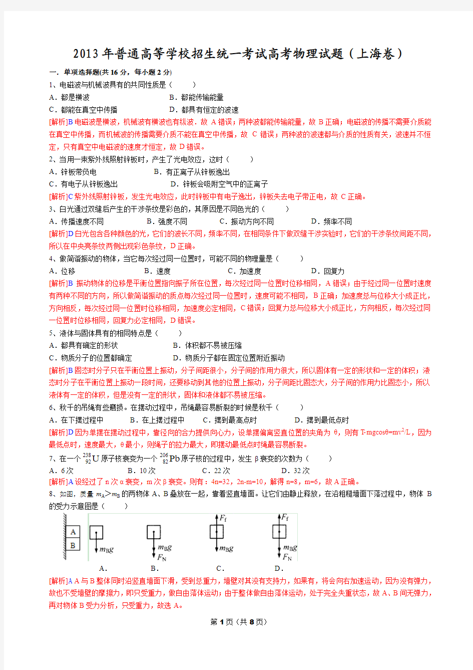 2013年上海物理高考卷详细解析