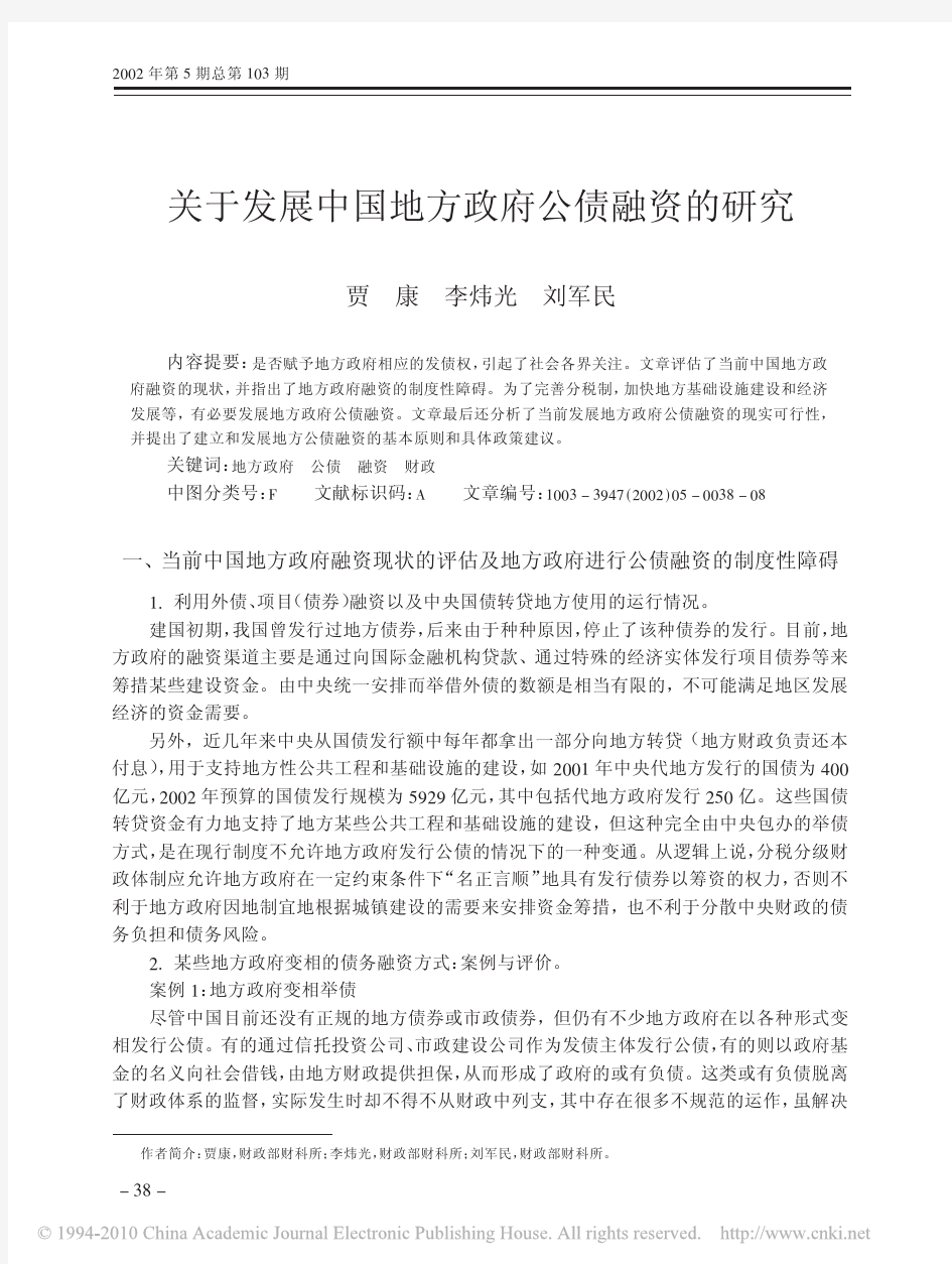 关于发展中国地方政府公债融资的研究