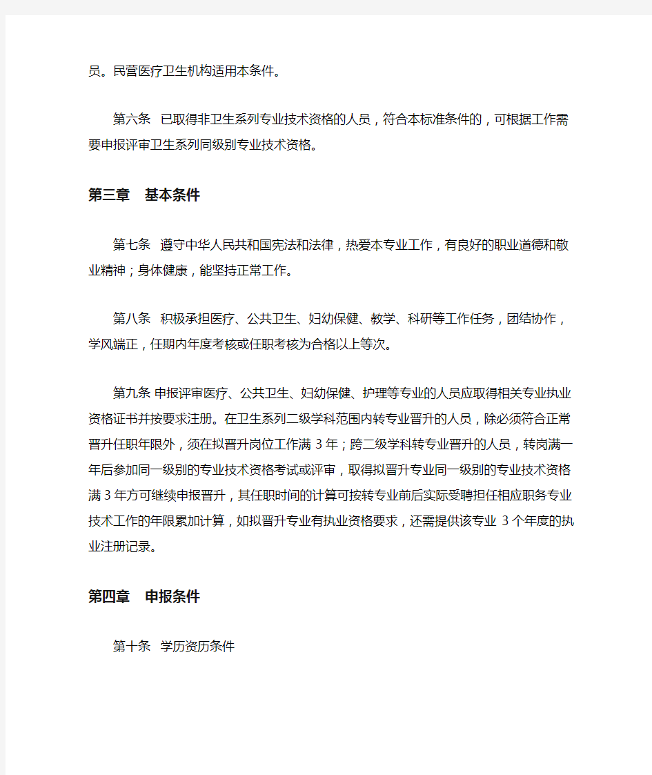安徽省卫生系列高级职称评审条件