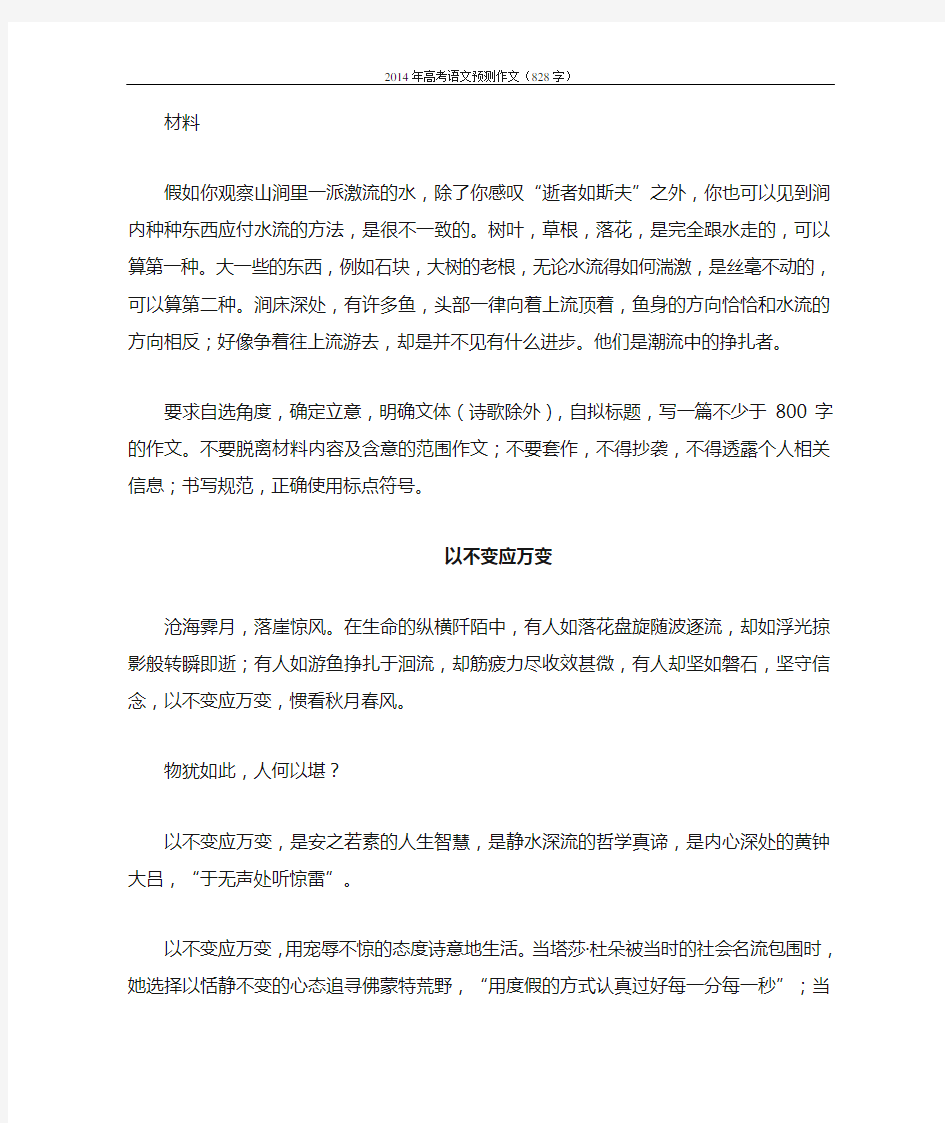 2014高考语文预测作文 以不变应万变