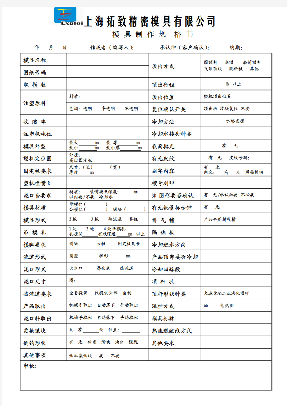 模具制作规格书