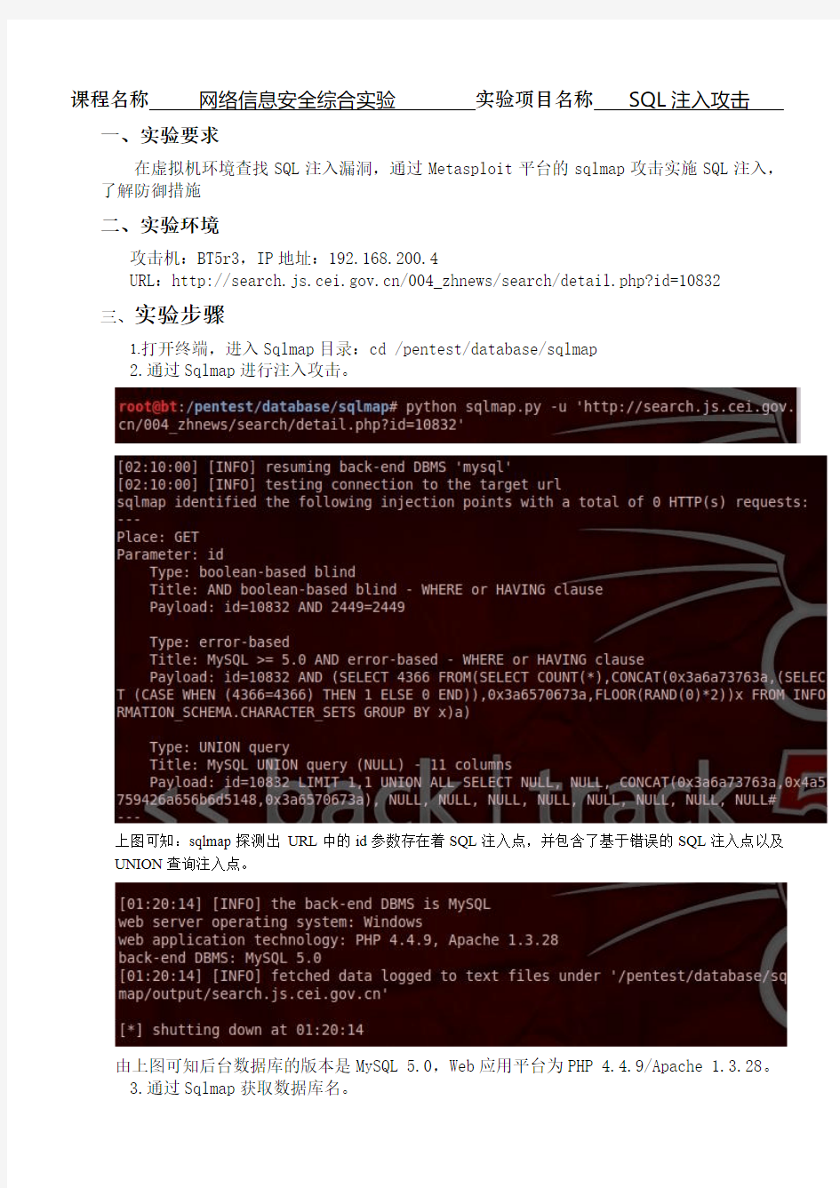 网络安全实验报告_SQL注入攻击