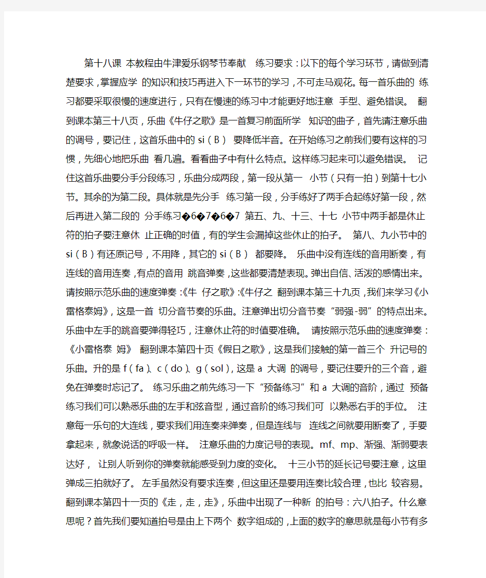 钢琴基础教程,最经典钢琴入门教程