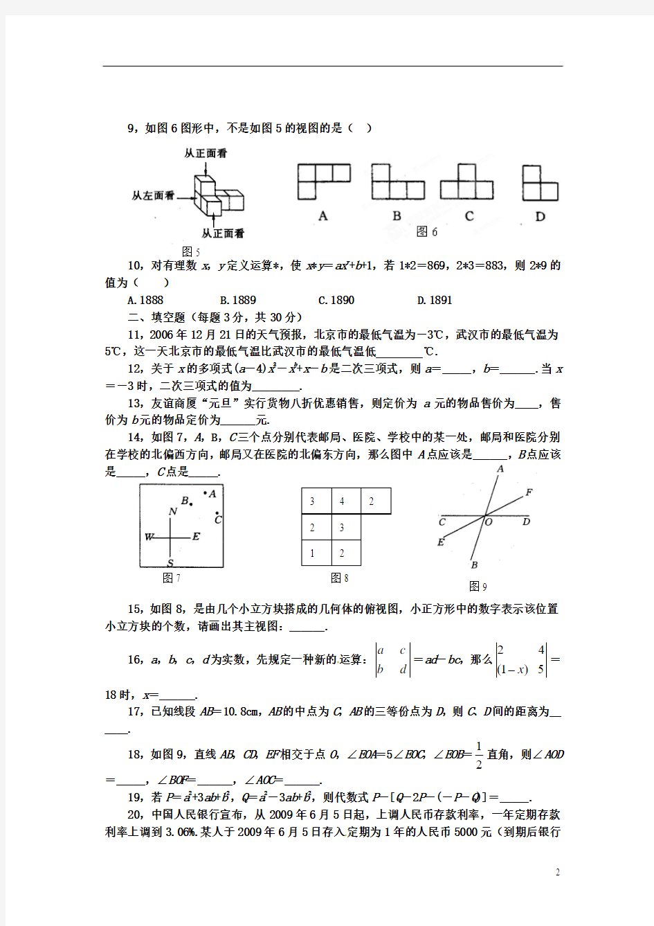 河北省唐山市2012-2013学年七年级数学上学期期末综合检测试题3_新人教版