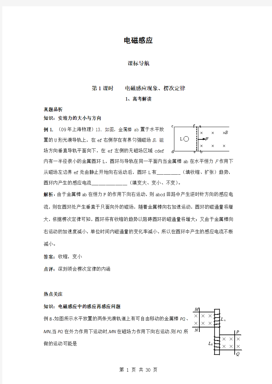 电磁感应典型例题和练习