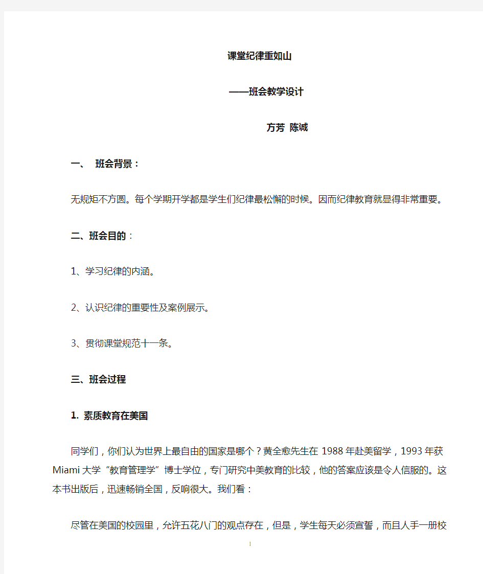 纪律教育主题班会教案