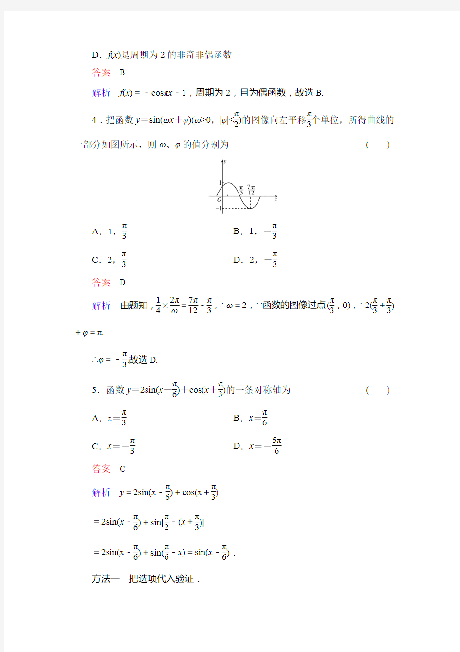 2014高考一轮复习函数专题二-三角函数理