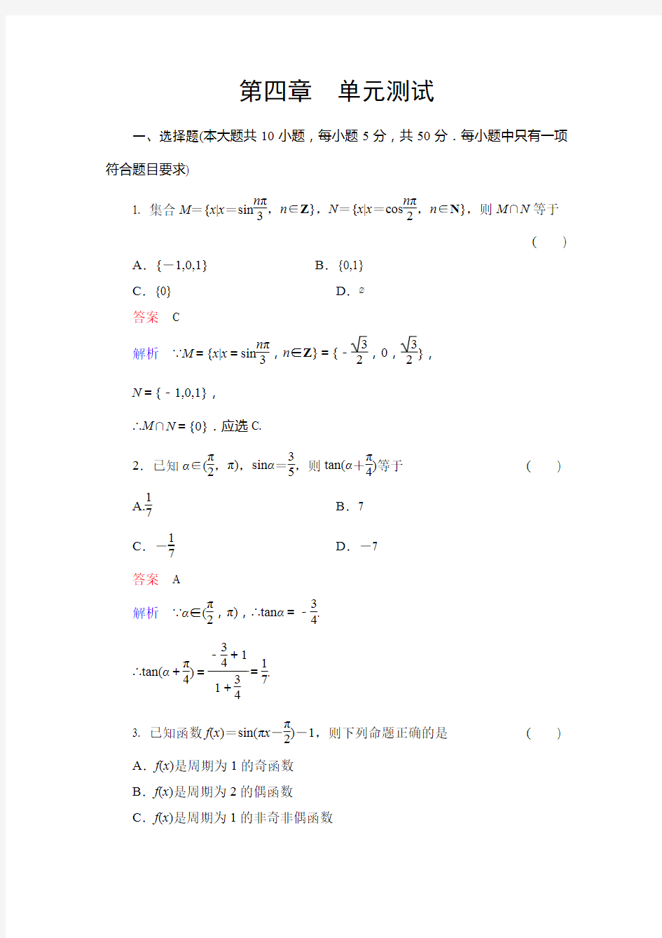 2014高考一轮复习函数专题二-三角函数理