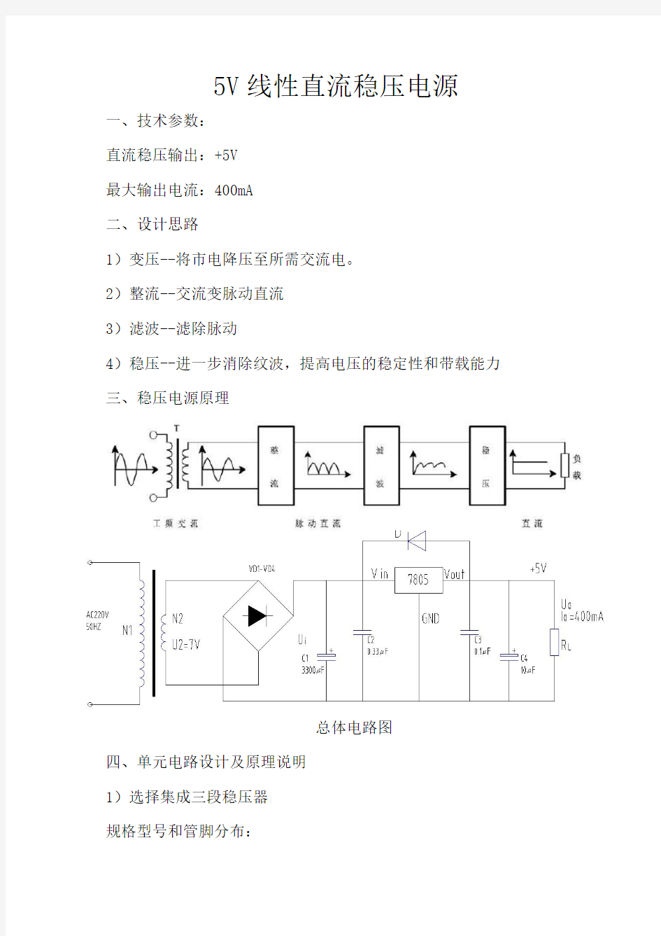 5V直流电源设计