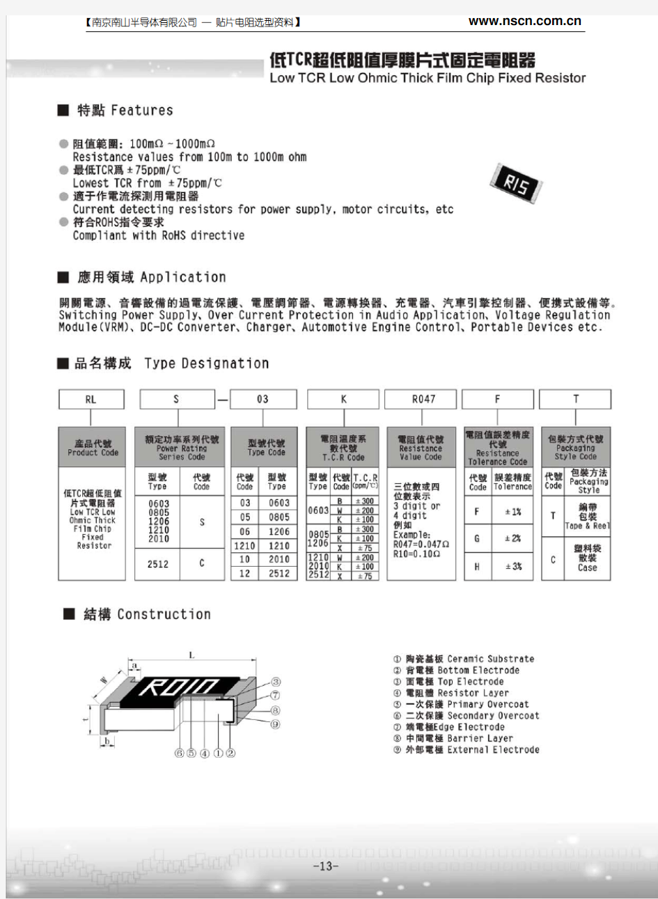 低TCR超低阻值贴片电阻规格书(选型手册)